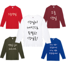 생일티제작 단체티제작 긴팔티제작 소량 프린팅