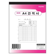 견적서 NCR A4 210x297mm사무 오피스 서류 서류봉투 장부 서식 계산서 영수증 거래명세표 견적서, 본상품
