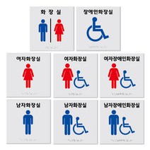 화장실 점자 표지판 장애인 점자 촉지 표찰 180x180mm 알루미늄, 여자장애인화장실