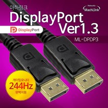 [dp케이블105디지털입력] 마하링크 모니터 TV 연결 고화질 DP 1.3 케이블 1.5M