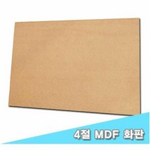 선진 4절 MDF 화판 60x40cm MDF그림판 미술화판 그림판 전문가화, 단품