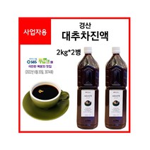 2kgX2병 카페용 대추차진액 경산