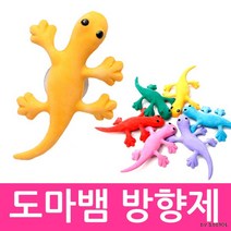 차량용 도마뱀 방향제 탈취제 사무실 도매 욕실 판촉물, 도마뱀방향제-로즈향