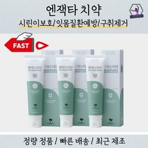 엔잭타치약 3set, 엔잭타 치약, 3개