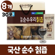 국산 칡즙 원액 칡 추출액 칙 홍삼농축액 진액, 8개, 30포