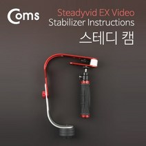 카메라 스테디 캠스테빌라이저 스테디캠, 상세페이지 참조