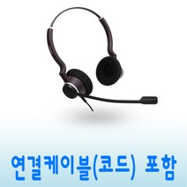 DH-051TFNB 콜센터헤드셋 모든 전화기 스마트폰 USB 사용가능 재택근무용 상담원 업무용 상담용헤드셋, 전화기 연결코드