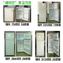 대우 일반냉장고, 대우중고냉장고