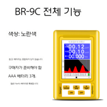방사능 측정기 검출기 전자파 방사선 휴대용 측정 장비 테스터기 라돈, C-옐로우 올인원 표준