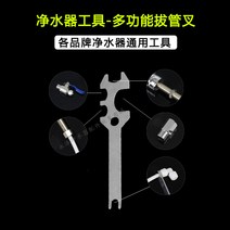미세먼지측정기 정수기 만능 렌치 탈부착가능 변환 필터 수리공구 검사 측정기, T07-드 롭 포크-다용도