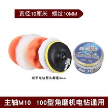 자동차 보조스펀지 왁스칠 풀세트 공구 에어 동력 전동 광택기, T07-4inch M트폴리싱 촛불