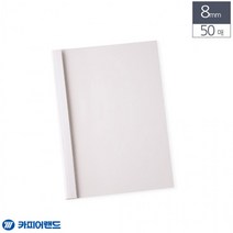 A4 50매 흰색 전용표지 8mm 열제본, 상세페이지 참조, 상세페이지 참조, 상세페이지 참조