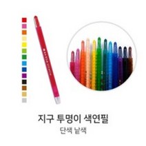 디포스타 지구화학 투명이 색연필 단색 낱색 샤프식색연필, 은색