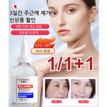 AOKOWN 워터 타입 색소 완화 브라이트닝 에센스 화이트닝 스팟 에센스 마일드/보습/얼룩스팟, 화이트닝 스팟 에센스*1+1