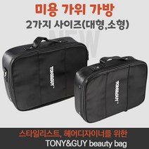 토니앤가이 미용 가위가방 가위집 헤어디자이너 키트 메이크업박스(소형/대형), 블랙(소형)