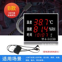 LED 실내외 온도계 습도계 하우스용 전자 수에 고정-184347, 단일옵션, 옵션02