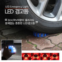에버그린 차량용 수명이긴 LED 경고등 경광등, 1개