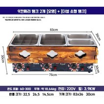 전기 어묵 조리기 일식 포장마차 이자카야 분식점 오뎅기계, 3 기통  오뎅 9 칸 x 2 + 더블 소형