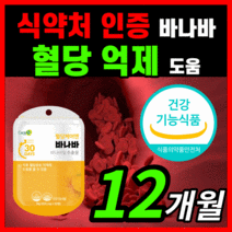 혈당 케어엔 바나바 식후 혈당 혈압 당 수치 혈행 콜레스테롤 조절 도움 보조제 바나바잎추출물 바니바 입 잎 부모님 영양제 50대 60대 식약처인증 건강 기능식품 라풀굿케이스, 360캡슐(12개월)