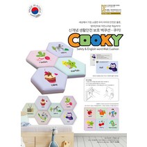 사각형 영어 단어 안전벽 쿠션 쿠키 영유아 안전용 벽쿠션 벽매트 어린이 제품 어린이집, 쿠키 CSL-003
