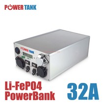 국산 파워뱅크 리튬인산철 파워뱅크 32A 알루미늄케이스, 1개, 1개
