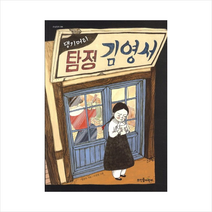 댕기머리 탐정 김영서