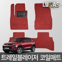 루카스 트레일블레이저 코일매트 확장형 엣지코일 카매트, 288-4-LU코일확장-트레일블레이저 4륜/20년~/3p/레드, 쉐보레