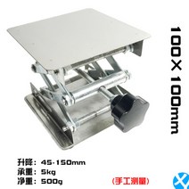 실험실 연구실 리프트 소형 미니 자키 선발테이블, 100x100mm 업그레이드 버전