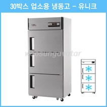 (유니크) 업소용 올냉동 30박스 3도어 냉동고 (UDS-30FAR) 아날로그, 올스텐