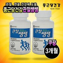 종근당 관절 쌩쌩 3개월 영양제 또는 6개월분, 3개월분, 800mg