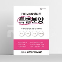 [홍보지 제작] 분양 홍보 광고 판촉물 맞춤 주문 소량 제작 A4 8절 사이즈, 4000매, A4 디자인2