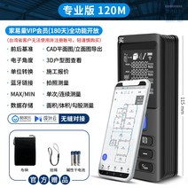 스마트 수평 레이저 레벨기 라인 길이 모듈 디지털 측량기 공구 거리 타일 측정기, 프로페셔널 120m(블루투스 +CAD출도+3D세대도)