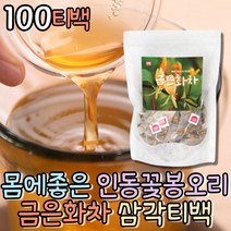 프리미엄 금은화 삼각티백 침출차 끓여먹는차 인동초 인동꽃 자기전 몸에좋은차 수험생 물대체 플라워티 여성티 시원한차 아침차 공복차 물대신마실수있는차 모닝티 건강한차 한방차