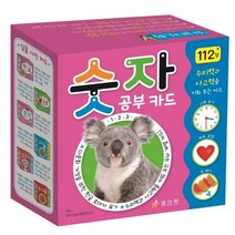 사진으로 익히는 숫자 공부카드:112장, 효리원