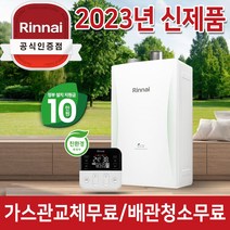 린나이 가스보일러 RC610 기본설치비 포함 보조금선할인 서울/경기지역 설치 가스관+경보기포함가, RC610-27KF/40평형대(가스관+경보기포함)