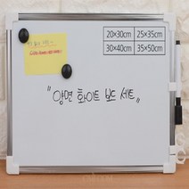 힘찬쇼핑_ 어린이집 학원 학교 양면 스탠드 화이트보드 미니 자석칠판세트 공부방 홈오피스 마그넷보드 칠판 게시판, 20x30cm