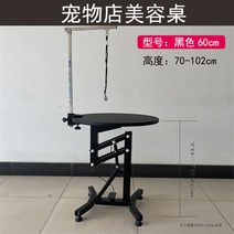 애완동물테이블 애견 미용 테이블 강아지 미용의자 숍 반려견 미용기 반려동물, 올 블랙  60 cm