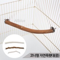 코너형 자연목 횃대(중) 나무횟대 앵무새횃대 새용품
