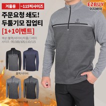 [이지바이] (1+1) 남성 기모 집업티_데일리핫 겨울용 긴팔티 / 95~115사이즈까지 빅사이즈! 후끈후끈 두툼해서 더 따뜻한 스트라이프 티셔츠_운동복 작업복