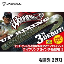 거상코리아 쟈칼-워블링 3인치/테일웜 피네스웜 배스루어낚시, 콜라블루길-130034