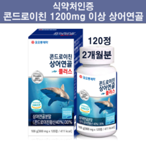 식약처인증 콘드로이친 1200mg 이상 분말 가루 정 상어연골 초록입홍합 추천