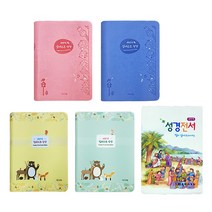 새번역 어린이 성경책 현대인의 쉬운성경 (단본), 5)아가페 쉬운성경 - 민트