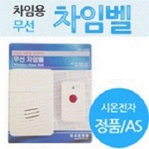 시온전자 무선 차임벨 세트1개 초인종 도어벨