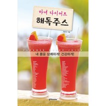 마녀 다이어트 해독주스, 성하books, Bad G