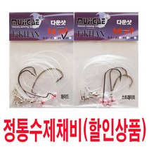 수제 단차조절 광어 다운샷 채비 광어다운샷 광어바늘 광어채비 광어낚시 와이드 스트레이트 광어웜 광어바늘, 1개