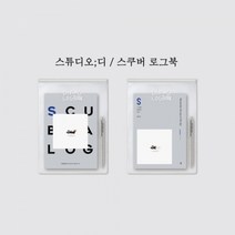 [스튜디오디 STUDIOD] 스튜디오디 스쿠버 로그북 로그북, 스쿠버B