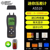마이크로 미터 디지털 미압계 측정기 압력 미터기, AS510 충전 키트