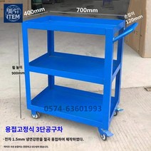 업소용 이동식 웨건 밀차 공구카트 구르마 핸드카, 블루 웰딩 700*400*900 휠 높이 포함