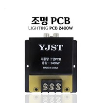 조명컨트롤 / 조명PCB2400W / 제어기 관리기 노래방 반주기 / 예송사운드