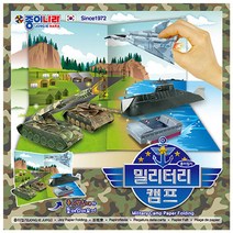 핸디몰 밀리터리캠프 종이접기